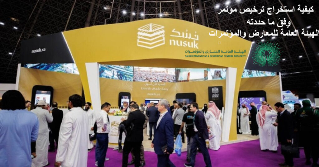 تصريح مؤتمر مراحل استخراج التصريح والأوراق المطلوبة